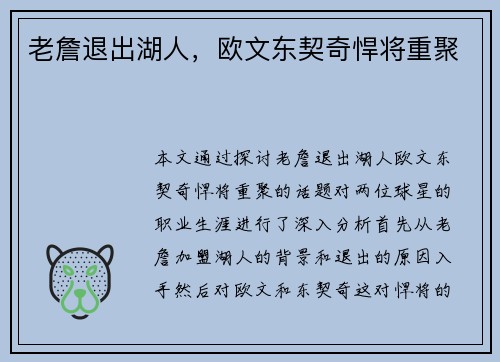 老詹退出湖人，欧文东契奇悍将重聚